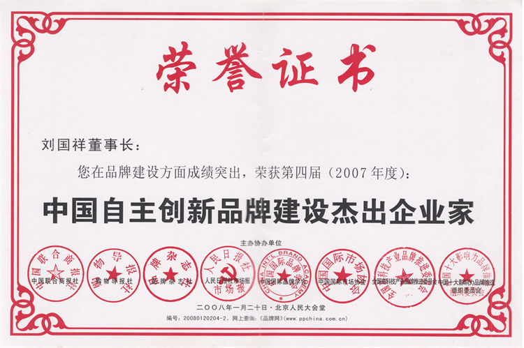 2008.1杰出企业家.jpg