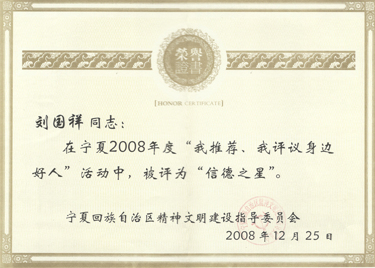 2008.12信德之星.jpg