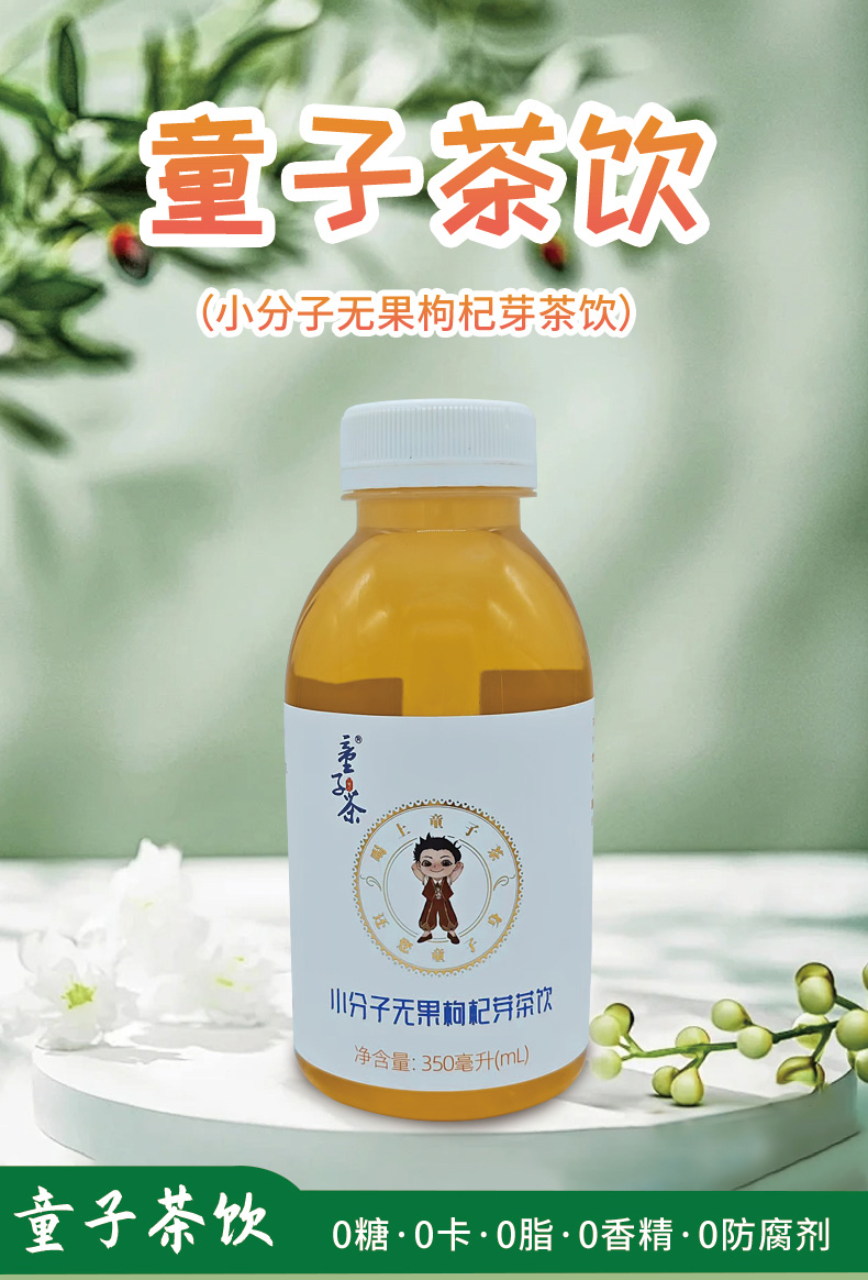 童子茶茶饮详情图_01.jpg